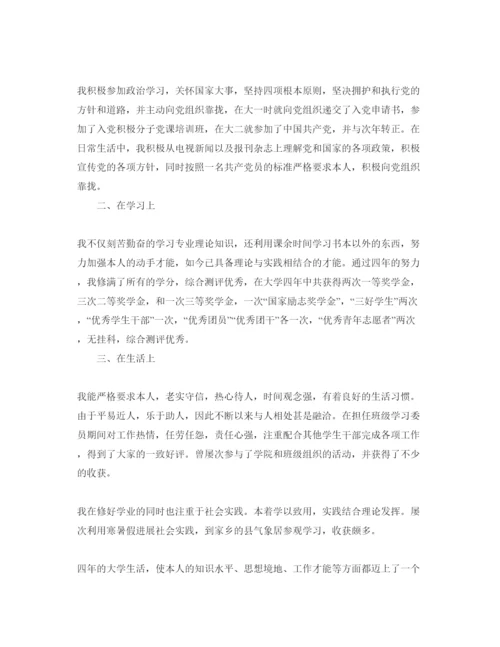 精编推送五篇毕业登记表自我鉴定经典参考范文.docx