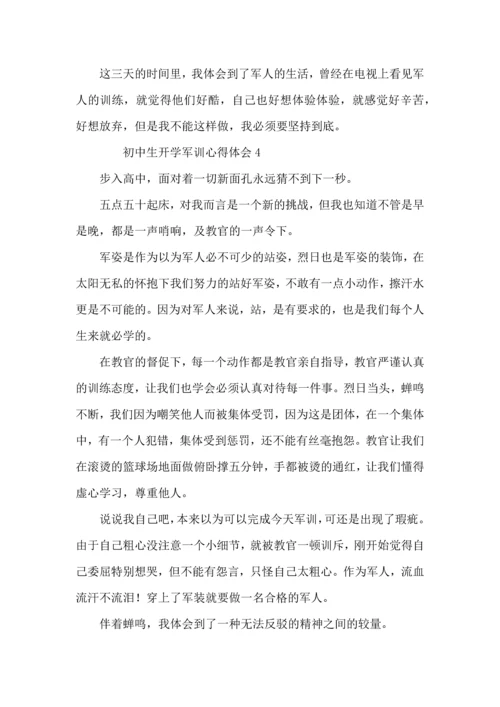 初中生开学军训心得体会 (2).docx