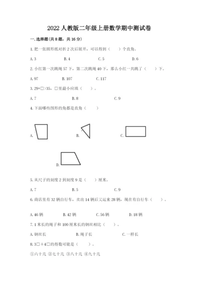 2022人教版二年级上册数学期中测试卷（典型题）word版.docx