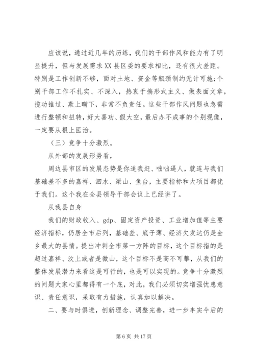 关于经济主题务虚会发言.docx