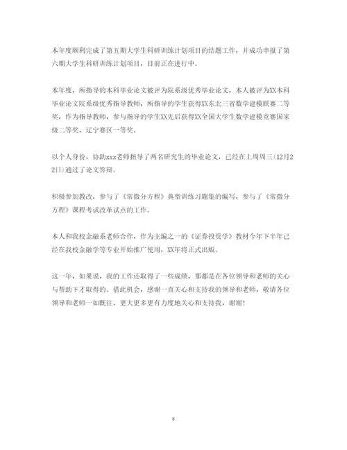 精编大学教师个人述职报告优秀范文.docx