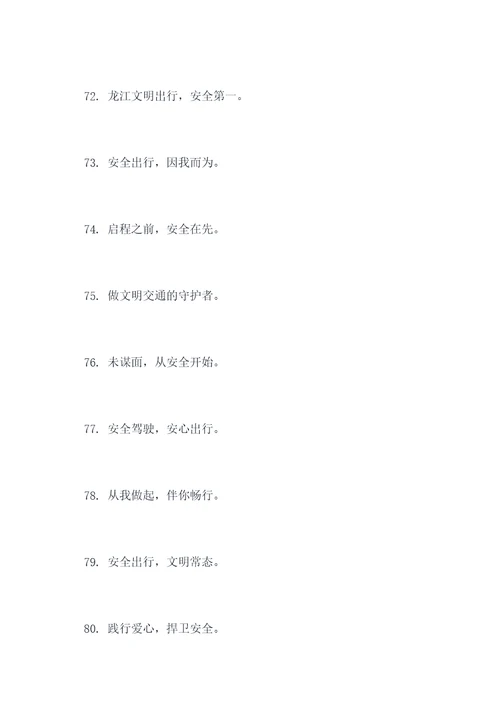 调研交警的口号