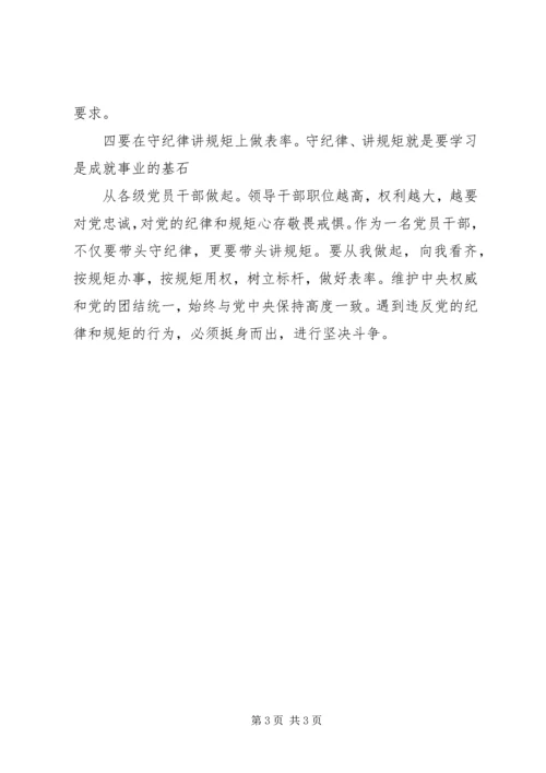 讲政治纪律心得体会 (3).docx