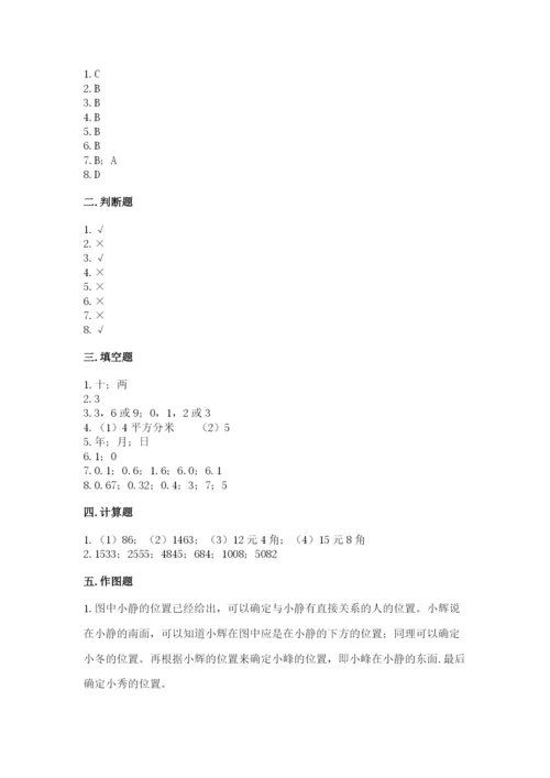 小学数学三年级下册期末测试卷精品【完整版】.docx