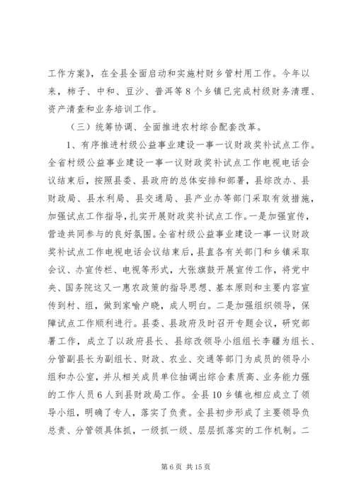 乡镇某年度综合改革工作总结.docx