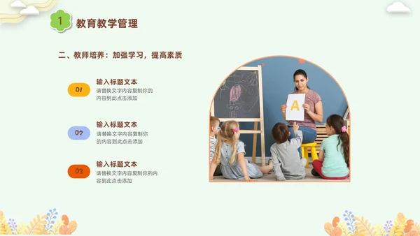 彩色剪纸花卉卡通儿童幼儿园年终总结教师年终工作总结工作汇报PPT