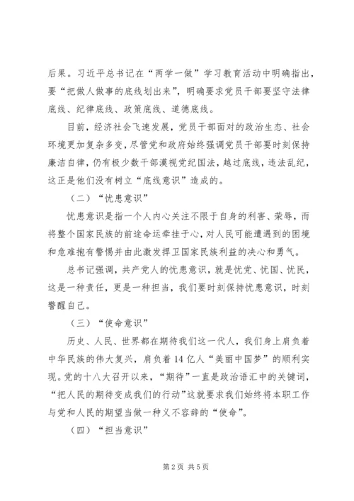 学习“四个意识”心得体会 (4).docx