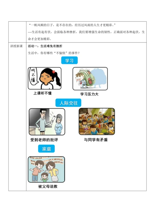 【核心素养目标】9.2《增强生命的韧性》教案