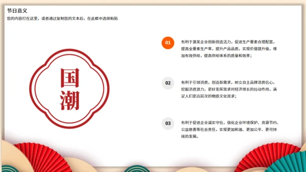 中国品牌日民族品牌通用PPT模板