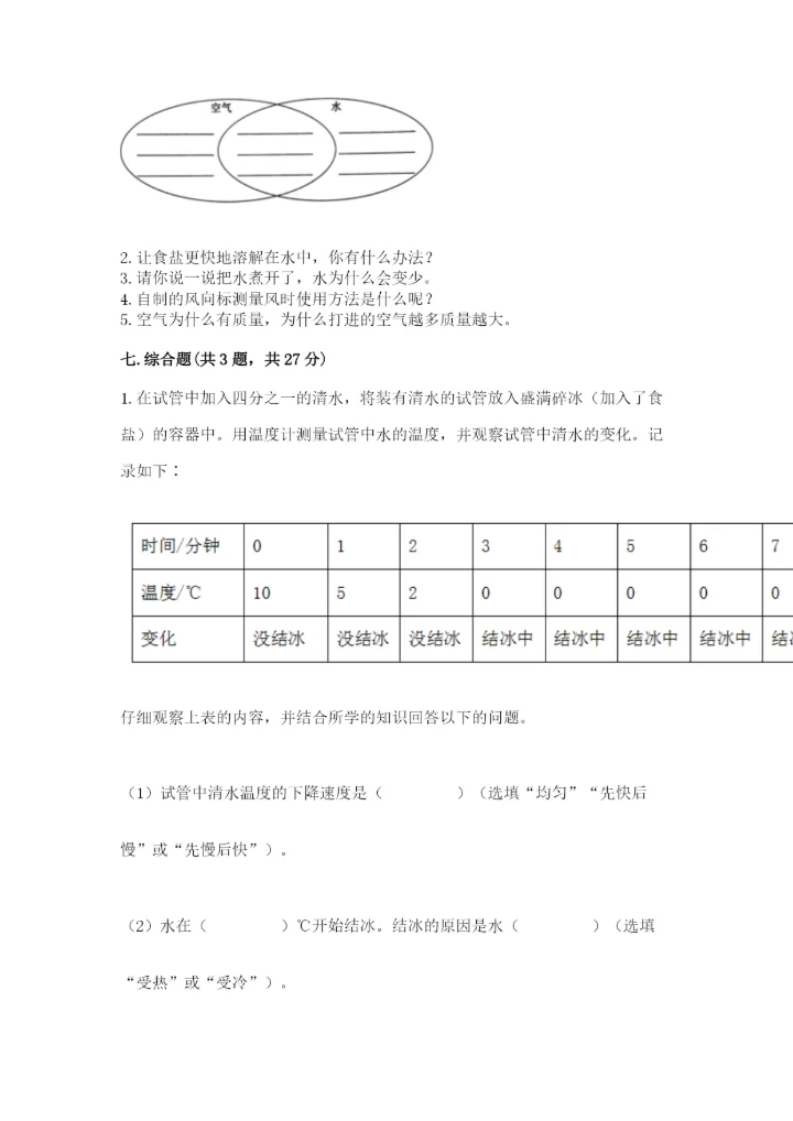 教科版小学三年级上册科学期末测试卷（b卷）.docx