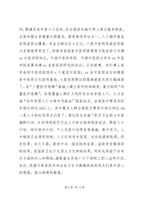 副省长XX年全省卫生计生工作会议讲话稿.docx