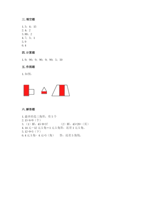 一年级下册数学期末测试卷及完整答案【历年真题】.docx