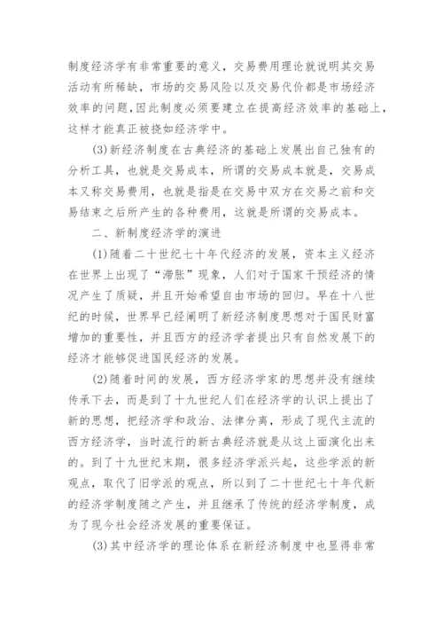 有关中国经济的论文.docx