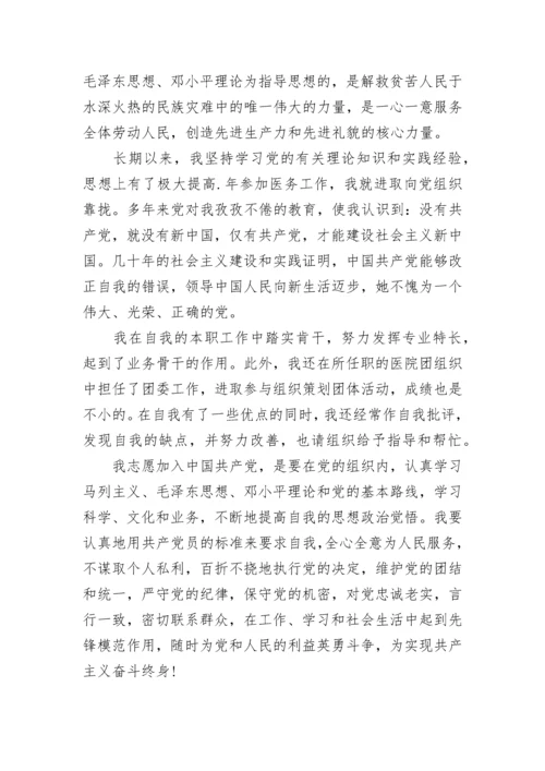 最新个人入党志愿书范文五篇.docx