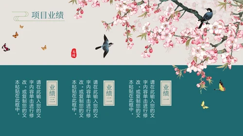 深青色中国风花鸟年终工作总结年终总结