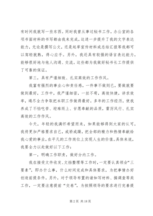 协会秘书长竞聘演讲稿.docx