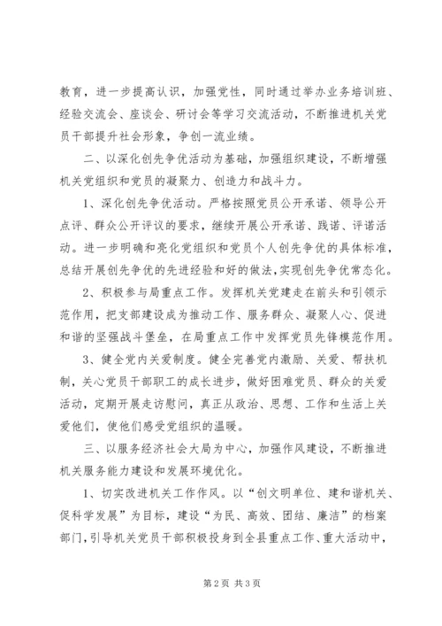 档案局机关年度党支部工作计划.docx