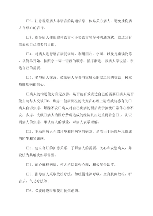 脑梗塞病人个性化护理记录单.docx