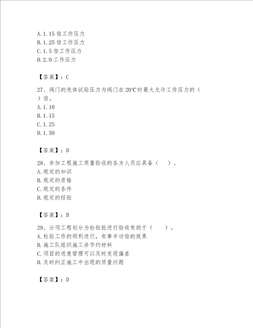 一级建造师之一建机电工程实务题库及完整答案【考点梳理】