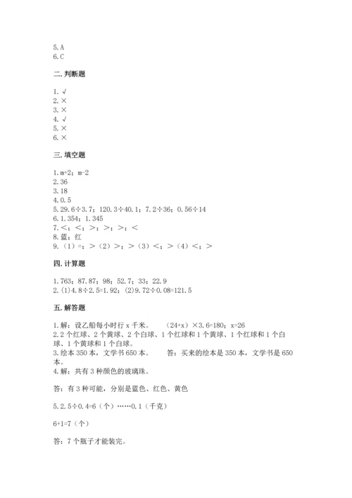 人教版数学五年级上册期末考试试卷a4版打印.docx