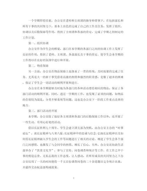精编之学生会部门工作总结优秀范文.docx