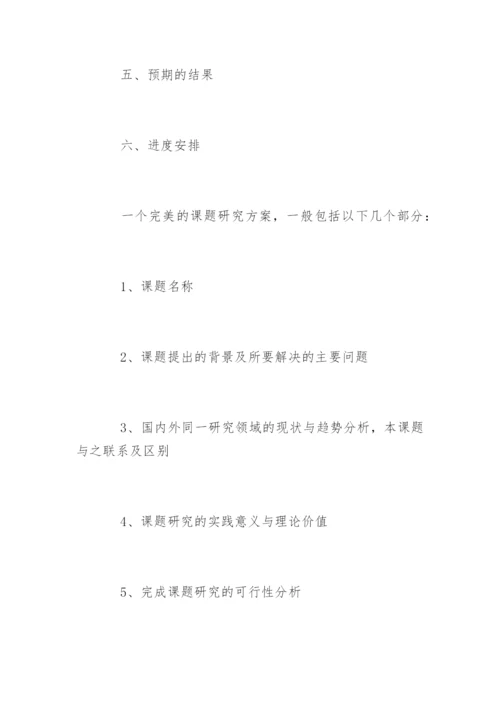 本科毕业论文(设计)开题报告暨提纲.docx