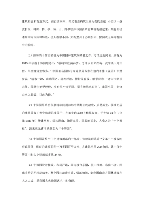 十笏园实习调查报告.docx