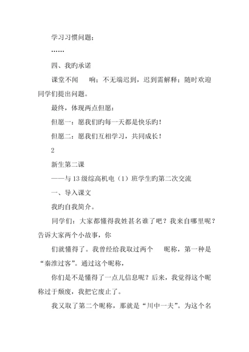 2023年中职基础模块上册语文全册教案苏教版.docx