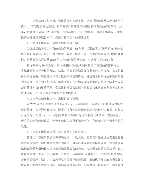 精编之后勤工作总结范文3篇.docx