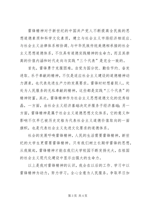 学习雷锋精神的思想汇报 (7).docx