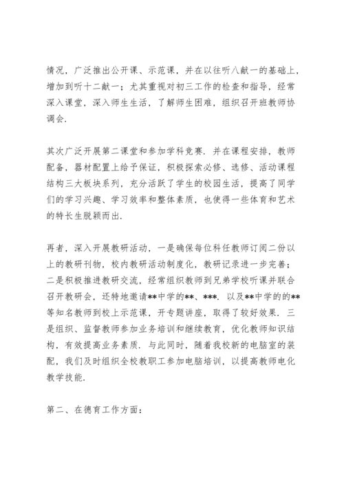 初中学校校长工作述职报告.docx