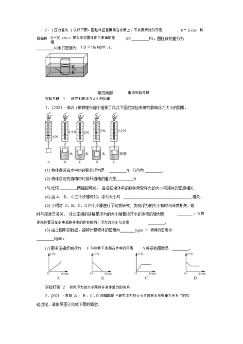 2019中考物理各章节重难点知识点分类汇总第十一章浮力