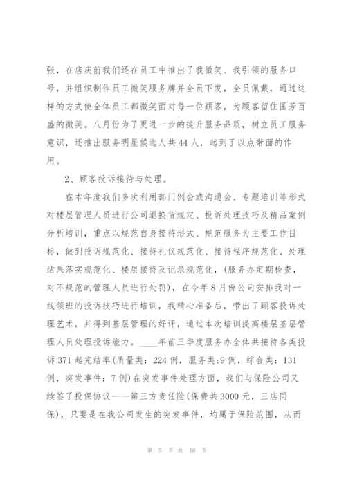 销售员工工作总结5篇.docx