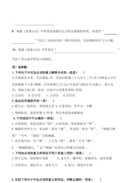 《登泰山记》习题及答案【高中部编版必修上册】.docx