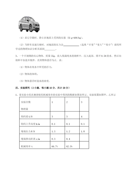 强化训练湖南长沙市铁路一中物理八年级下册期末考试专题练习试卷（含答案详解版）.docx