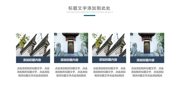 中国风水墨江南水乡古色古香古建筑动态PPT模板