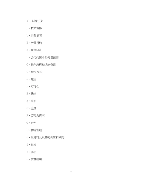 精编之商业计划书范文精选.docx