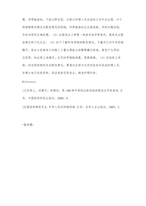 盐酸莫西沙星氯化钠注射液与丹参酮IIA磺酸钠存在配伍禁忌.docx