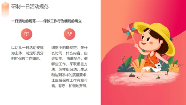 幼儿园活动规范通用PPT课件模板