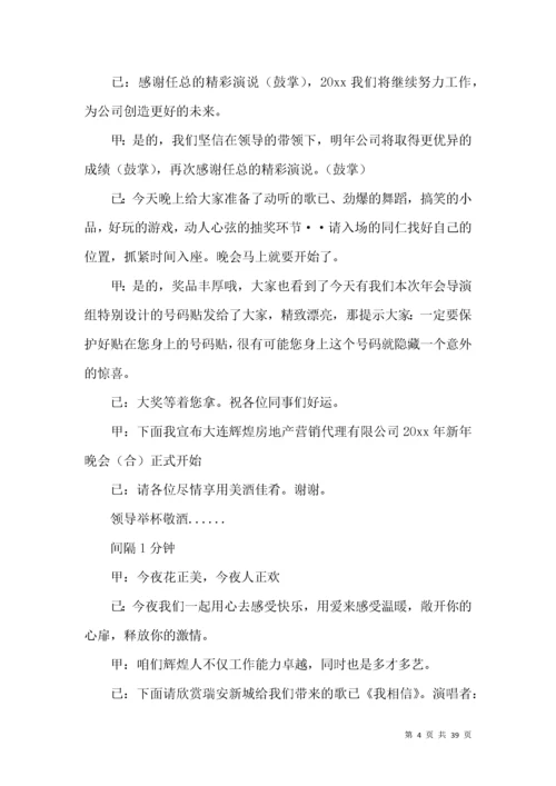 公司年会主持词范文汇总十篇.docx