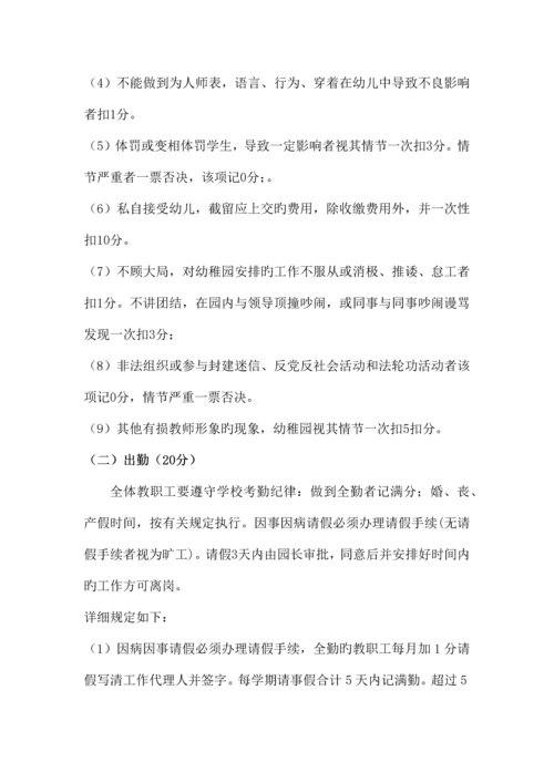 2023年幼儿园教师考核方案.docx