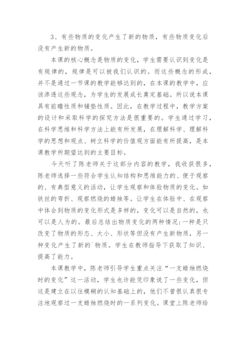 小学科学评课稿.docx