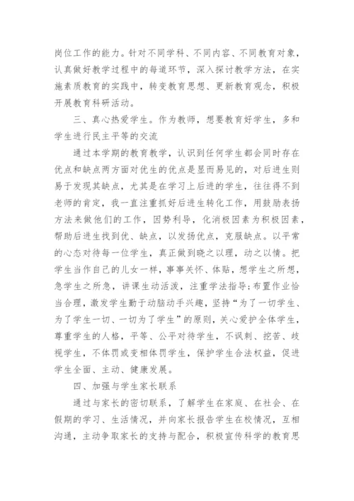 小学教师德育个人工作总结_4.docx
