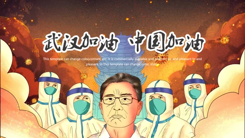 武汉加油中国加油抗疫胜利通用PPT