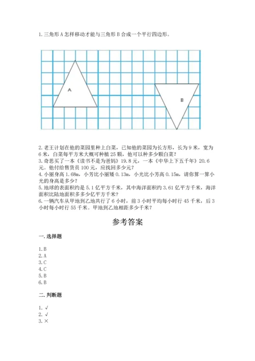 人教版四年级下册数学期末测试卷及完整答案（全优）.docx