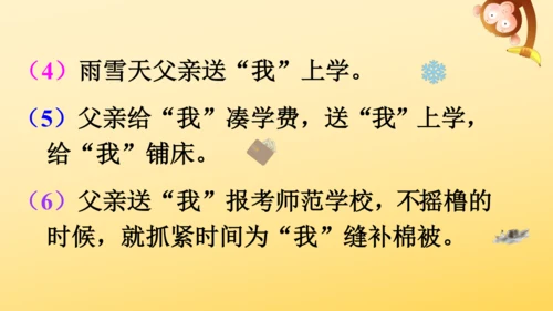 19 父爱之舟   课件