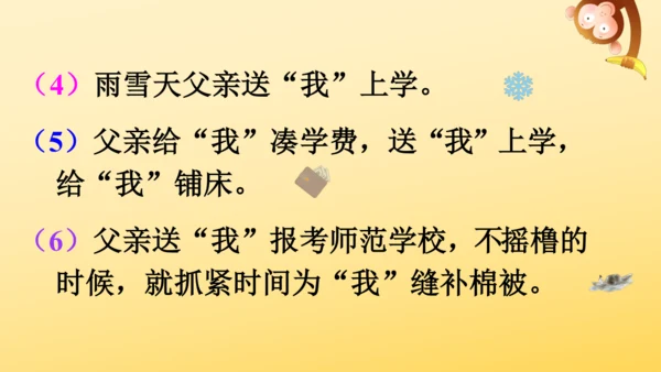 19 父爱之舟   课件