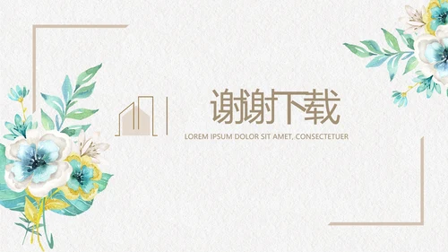绿色文艺小清新创意极简室内设计动态PPT模板