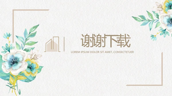 绿色文艺小清新创意极简室内设计动态PPT模板