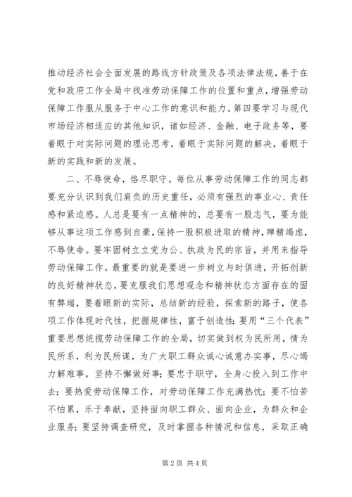 做好新时期劳动保障工作 (7).docx